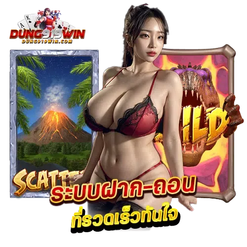 dung919 สมัคร